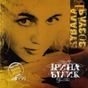 Обкладинка Ирина Билык – Різдвяна пісня