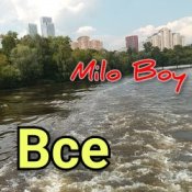Обкладинка Milo Boy – Все