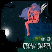 Обкладинка Эй Пи – Собачий вальс