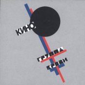 Обкладинка Кино – Легенда
