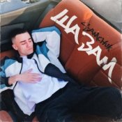 Обкладинка SAMCHUK – ШАЗАМ