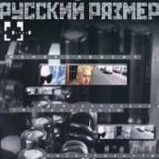 Обкладинка Русский Размер – Ты мне нравишься
