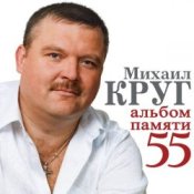 Обкладинка Михаил Круг – В Лазурном 4