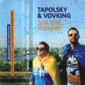 Обкладинка Tapolsky & VovKING feat. Olya – Get In To My Skype