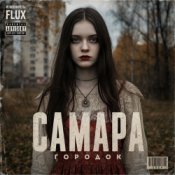 Обкладинка FLUX – Самара городок
