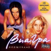 Обкладинка ВИА Гра – Попытка №5