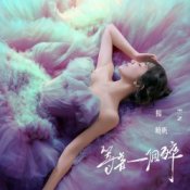 Обкладинка Yang Xiao-Fan – Wishful Thinking