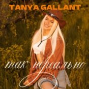 Обкладинка Tanya Gallant – Так нереально