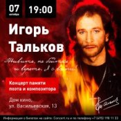 Обкладинка Игорь Тальков – Ностальгия