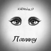 Обкладинка VADI&Leg_O – Погляну
