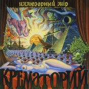 Обкладинка Крематорий – Крылатые Слоны