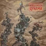Обкладинка Oxxxymiron – Цунами
