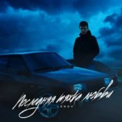 Слухати Lonov – Новый айфончик