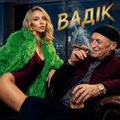 Обкладинка Оля Полякова – Вадік