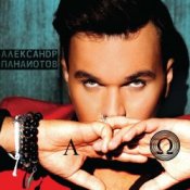 Обкладинка Александр Панайотов & Ассорти – Так не могло быть
