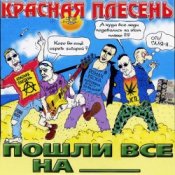 Обкладинка Красная плесень – Коксохим