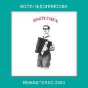 Обкладинка Воплi Вiдоплясова – Несе Галя воду