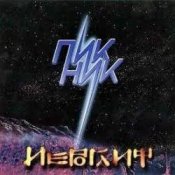 Обкладинка Пикник – Великан