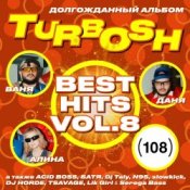 Turbosh & ACID BOSS - Сожги