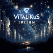 Обкладинка ViTaLiKuS – Звеёды
