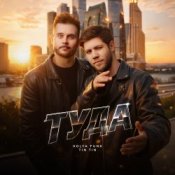 Обкладинка Kolya Funk, Tin Tin – Туда (Extended Mix)