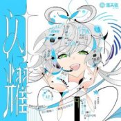 Слухати Luo Tianyi Feat. Chinozo – Armed Maiden