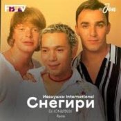 Обкладинка Иванушки International – Снегири (DJ Boof Remix)