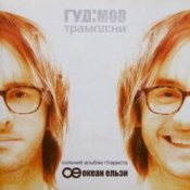 Обкладинка Гудiмов – Банк