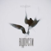 Обкладинка KRABIK – Відпусти