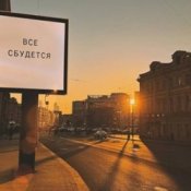 Обкладинка ЕК – Все сбудется