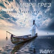 Обкладинка Мираж – Море грез