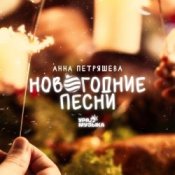 Слухати Звенящая капель – Снеговик