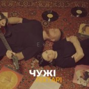 Обкладинка E.K.A – Чужі ліхтарі