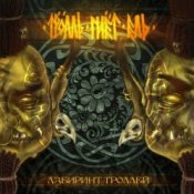 Обкладинка Тролль Гнёт Ель – Розовый Куст