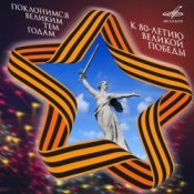 Обкладинка Евгений Беляев – Где, Же Вы Теперь, Друзья Однополчане