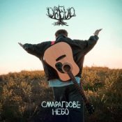 Обкладинка Drevo – Смарагдове небо