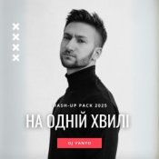 Слухати ROXOLANA & MONATIK & Dantes & Пилип Коляденко – Ой, Чи Є, Чи Нема (feat. KAZKA & Марія Квітка) (DJ VANYO Mashup)