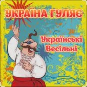 Слухати Борис Сичевський – Їхав Василь
