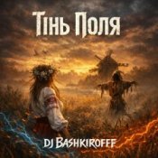 Обкладинка Dj Bashkirofff – Тінь поля