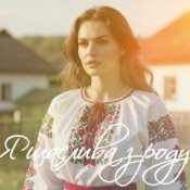 Обкладинка Евгения Крикун – Я щаслива зроду