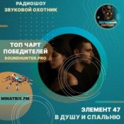 Обкладинка Элемент 47 – В душу и спальню