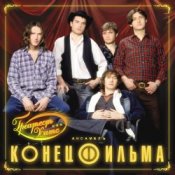 Обкладинка Конец фильма – Элисс