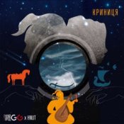 Обкладинка GG ГУЛЯЙГОРОД – КРИНИЦЯ