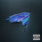 Обкладинка The Hardkiss – Гора