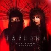 Слухати Юлия Савичева & MATANYA – Царевна