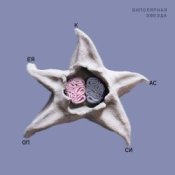 Обкладинка Кассиопея – Левый глаз