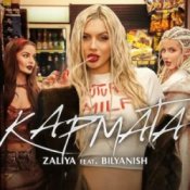 Слухати ZALIYA & BILYANISH – KARMATA