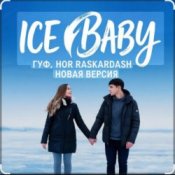Обкладинка Гуф – Ice baby