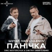 Обкладинка Шугар & IVAN LIULENOV – Панічка (DMC NESTERCHUK & Dmitriy Smarts Radio)