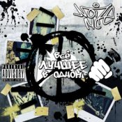 Обкладинка Noize MC – Жвачка